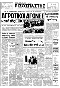 Ριζοσπάστης 13/03/1982 