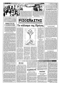 Ριζοσπάστης 26/06/1983