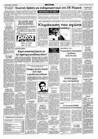 Ριζοσπάστης 26/06/1983