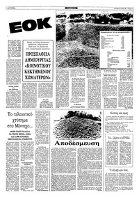 Ριζοσπάστης 26/06/1983