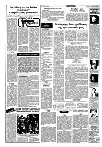 Ριζοσπάστης 26/06/1983