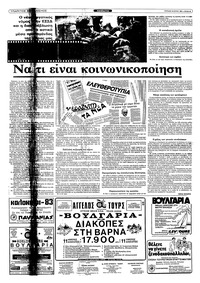 Ριζοσπάστης 26/06/1983