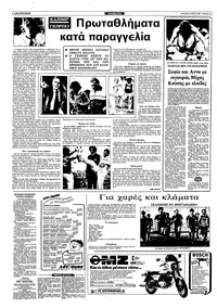 Ριζοσπάστης 26/06/1983