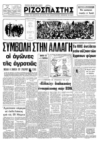 Ριζοσπάστης 23/03/1982 