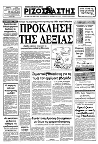 Ριζοσπάστης 09/07/1983 