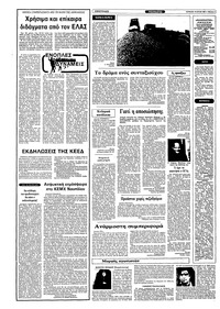 Ριζοσπάστης 10/07/1983