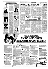 Ριζοσπάστης 10/07/1983