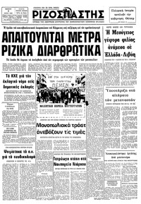 Ριζοσπάστης 08/04/1982 