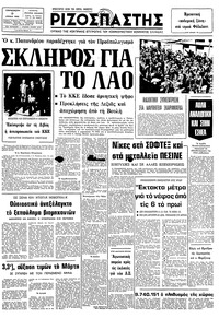 Ριζοσπάστης 09/04/1982 