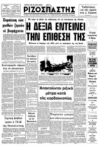 Ριζοσπάστης 10/04/1982 