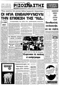 Ριζοσπάστης 11/04/1982 