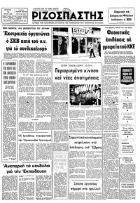 Ριζοσπάστης 14/04/1982 