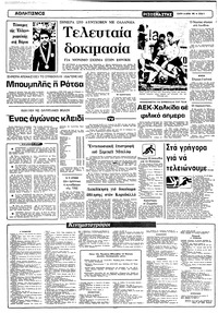 Σελίδα 8 / 10