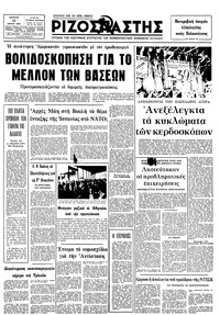 Ριζοσπάστης 15/04/1982 