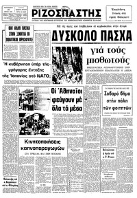 Ριζοσπάστης 16/04/1982 