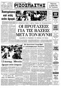 Ριζοσπάστης 17/04/1982 