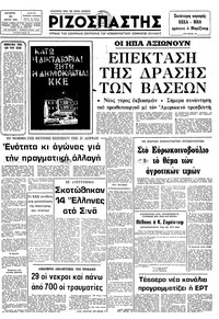 Ριζοσπάστης 21/04/1982 