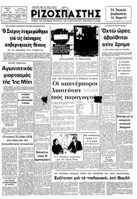 Ριζοσπάστης 22/04/1982 