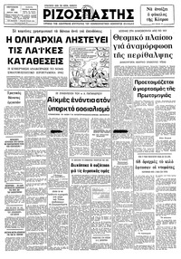 Ριζοσπάστης 23/04/1982 