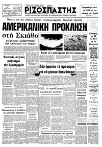 Ριζοσπάστης 24/04/1982 