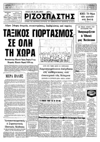 Ριζοσπάστης 30/04/1982 