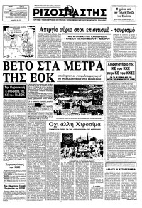 Ριζοσπάστης 02/08/1983 