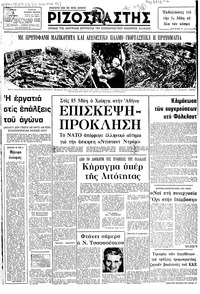 Ριζοσπάστης 04/05/1982 