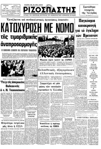 Ριζοσπάστης 05/05/1982 