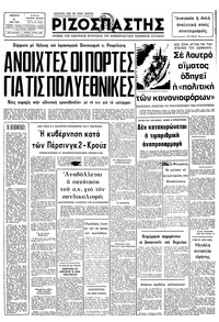 Ριζοσπάστης 06/05/1982 