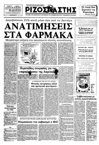 Ριζοσπάστης 06/08/1983 