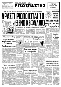 Ριζοσπάστης 07/05/1982 