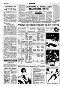 Ριζοσπάστης 07/08/1983