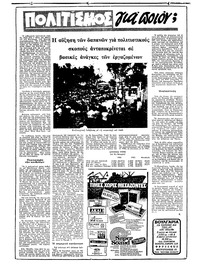 Ριζοσπάστης 09/05/1982