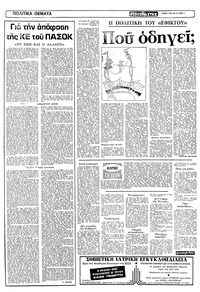 Ριζοσπάστης 09/05/1982