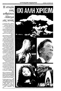 Ριζοσπάστης 07/08/1983