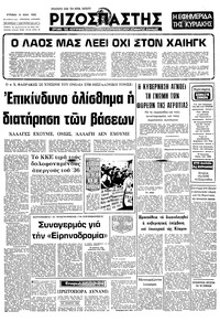 Ριζοσπάστης 09/05/1982 
