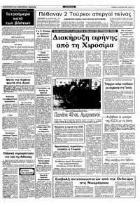 Ριζοσπάστης 07/08/1983
