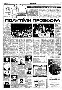 Ριζοσπάστης 07/08/1983
