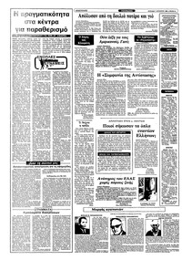 Ριζοσπάστης 07/08/1983