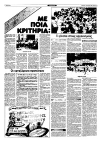 Ριζοσπάστης 07/08/1983