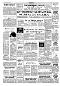 Ριζοσπάστης 07/08/1983