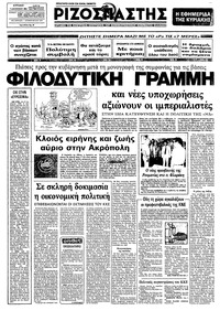 Ριζοσπάστης 07/08/1983 