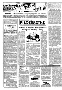 Ριζοσπάστης 07/08/1983