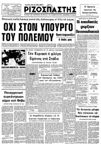 Ριζοσπάστης 12/05/1982 