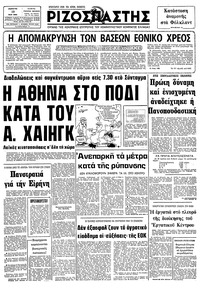 Ριζοσπάστης 13/05/1982 