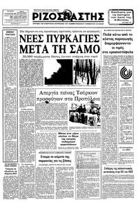 Ριζοσπάστης 10/08/1983 
