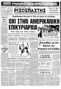 Ριζοσπάστης 14/05/1982 