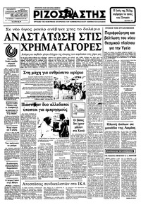 Ριζοσπάστης 12/08/1983 