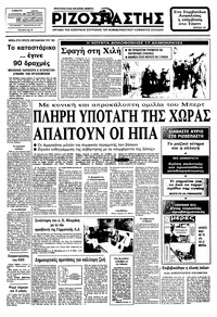 Ριζοσπάστης 13/08/1983 