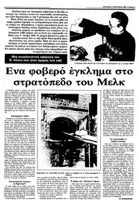 Ριζοσπάστης 14/08/1983